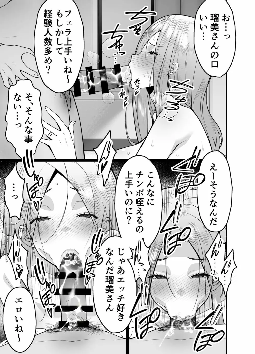 人妻マッチングアプリでパパ活NTRにハマっちゃったデカ乳お母さん Page.13