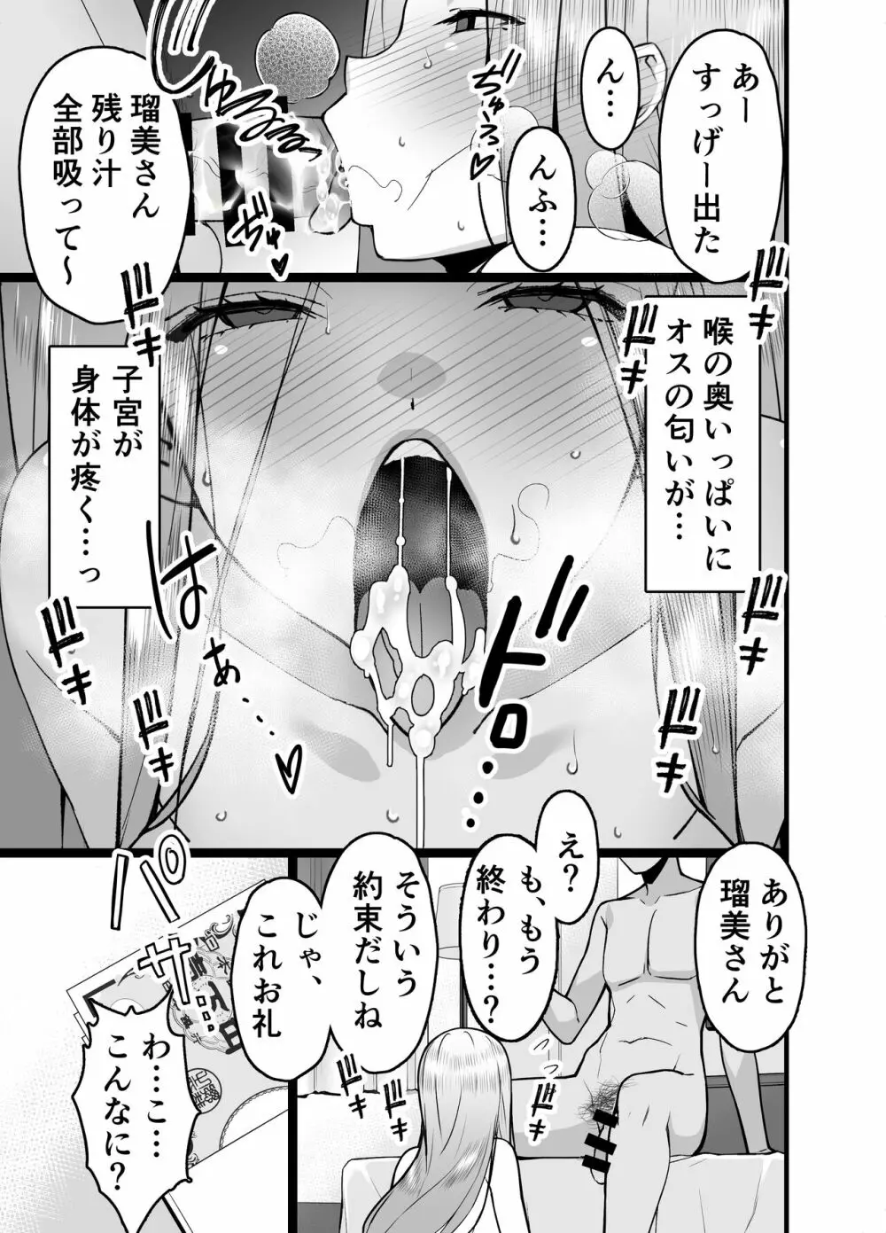 人妻マッチングアプリでパパ活NTRにハマっちゃったデカ乳お母さん Page.17