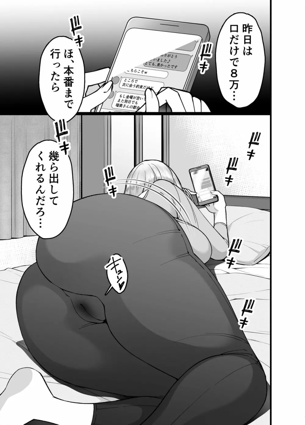 人妻マッチングアプリでパパ活NTRにハマっちゃったデカ乳お母さん Page.19