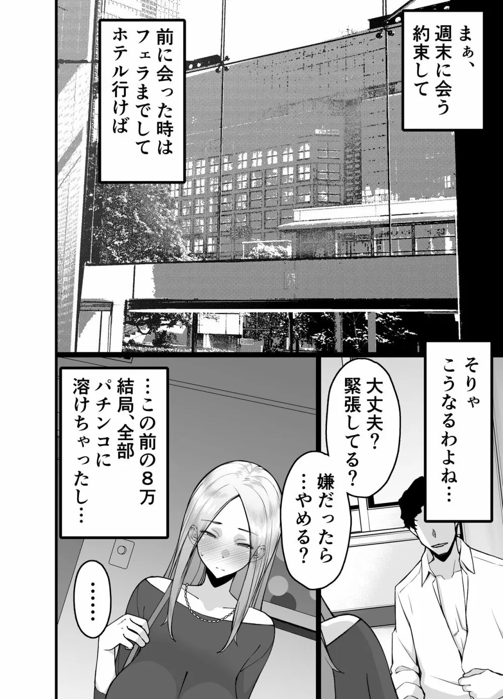 人妻マッチングアプリでパパ活NTRにハマっちゃったデカ乳お母さん Page.22