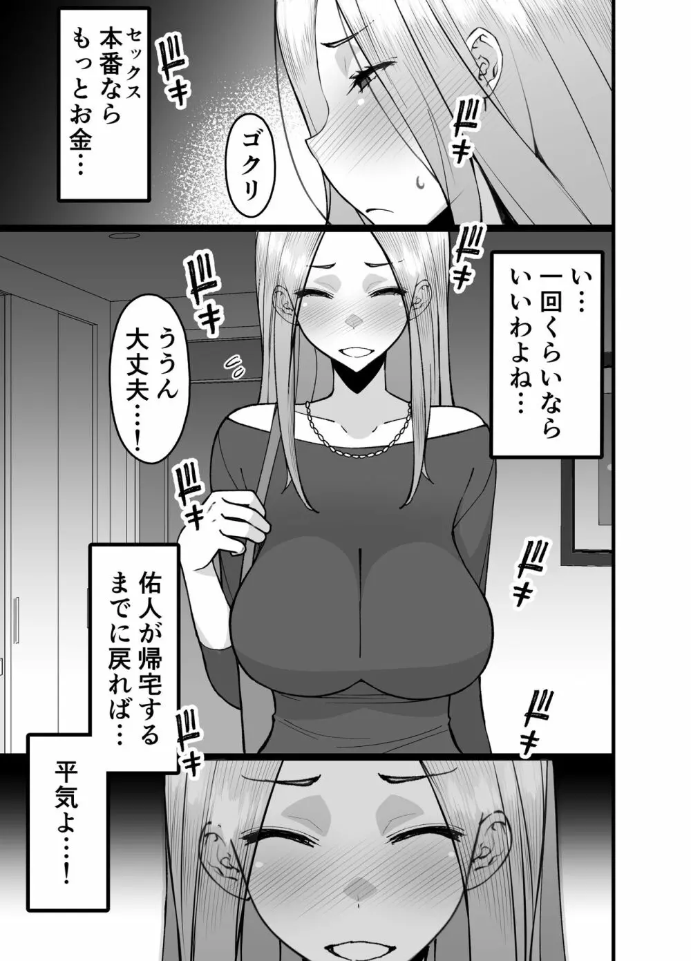 人妻マッチングアプリでパパ活NTRにハマっちゃったデカ乳お母さん Page.23