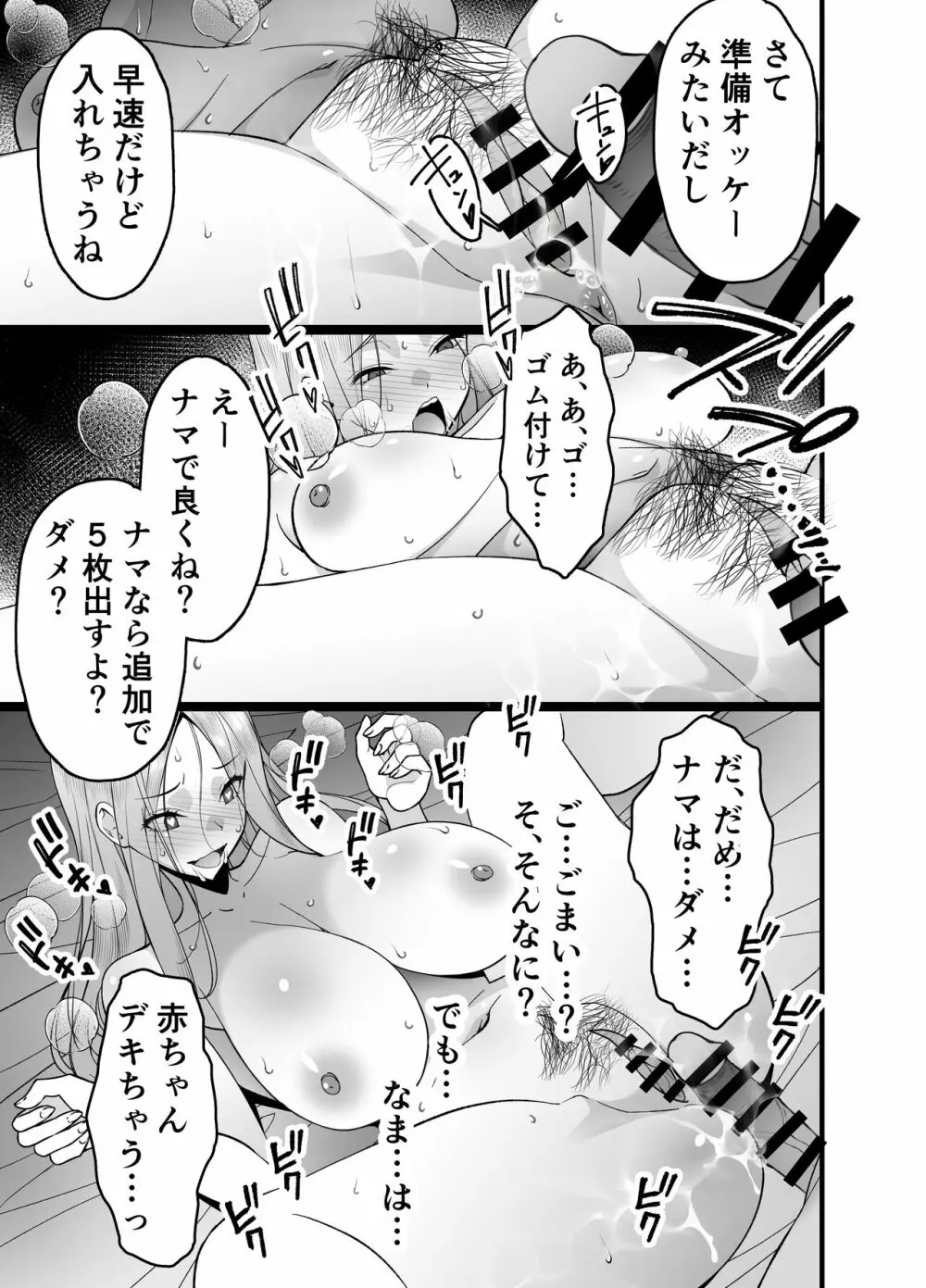 人妻マッチングアプリでパパ活NTRにハマっちゃったデカ乳お母さん Page.27