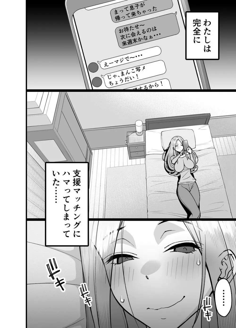 人妻マッチングアプリでパパ活NTRにハマっちゃったデカ乳お母さん Page.42