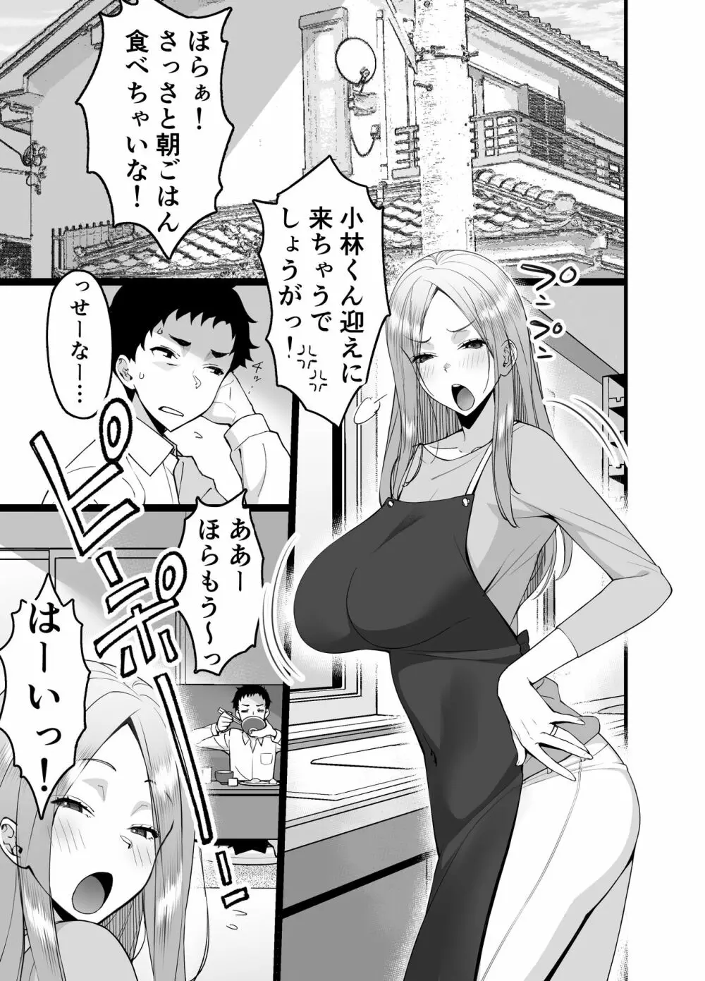 人妻マッチングアプリでパパ活NTRにハマっちゃったデカ乳お母さん Page.5