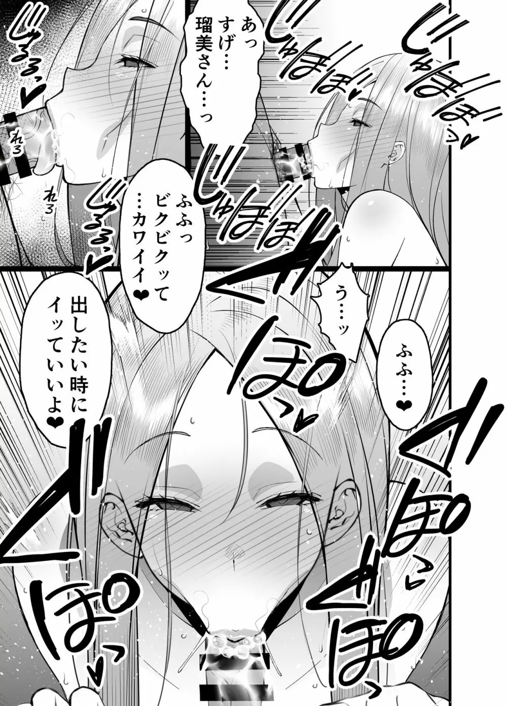 人妻マッチングアプリでパパ活NTRにハマっちゃったデカ乳お母さん Page.53