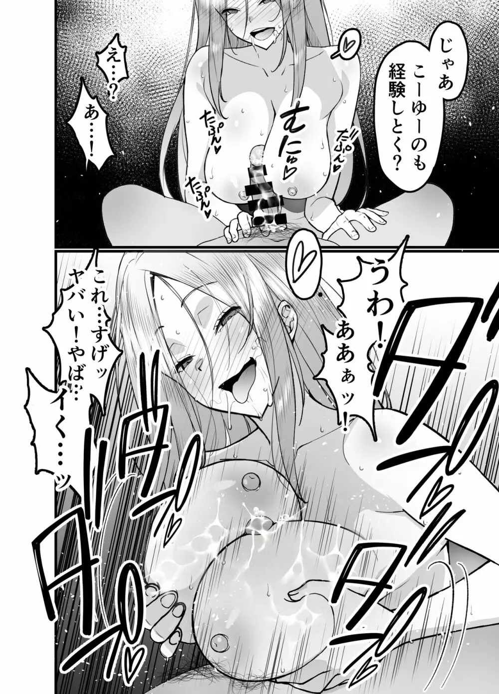 人妻マッチングアプリでパパ活NTRにハマっちゃったデカ乳お母さん Page.56