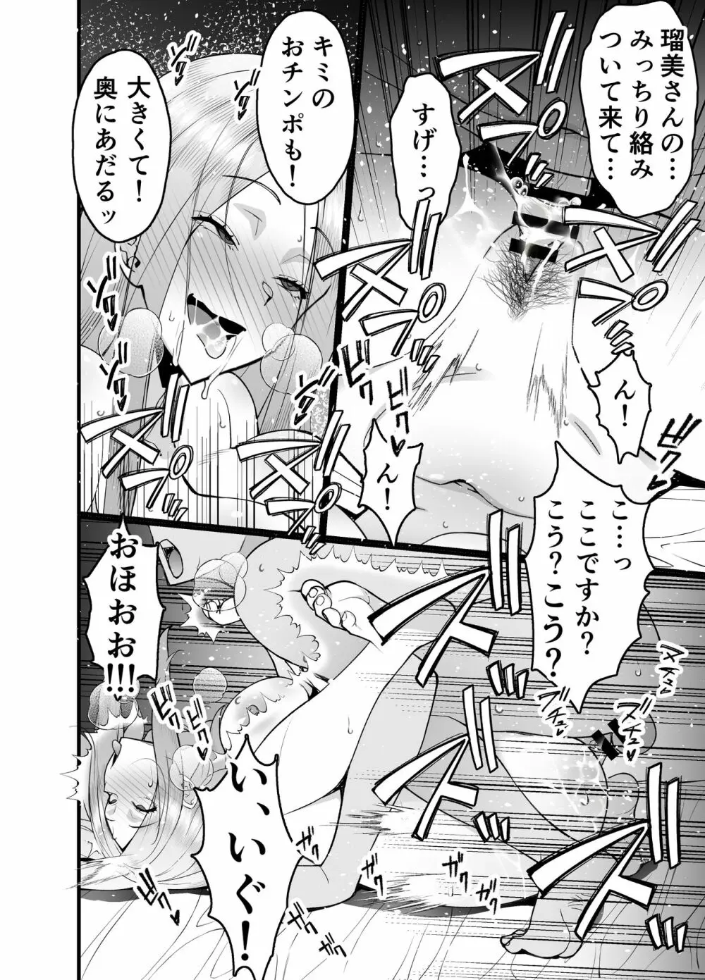 人妻マッチングアプリでパパ活NTRにハマっちゃったデカ乳お母さん Page.62