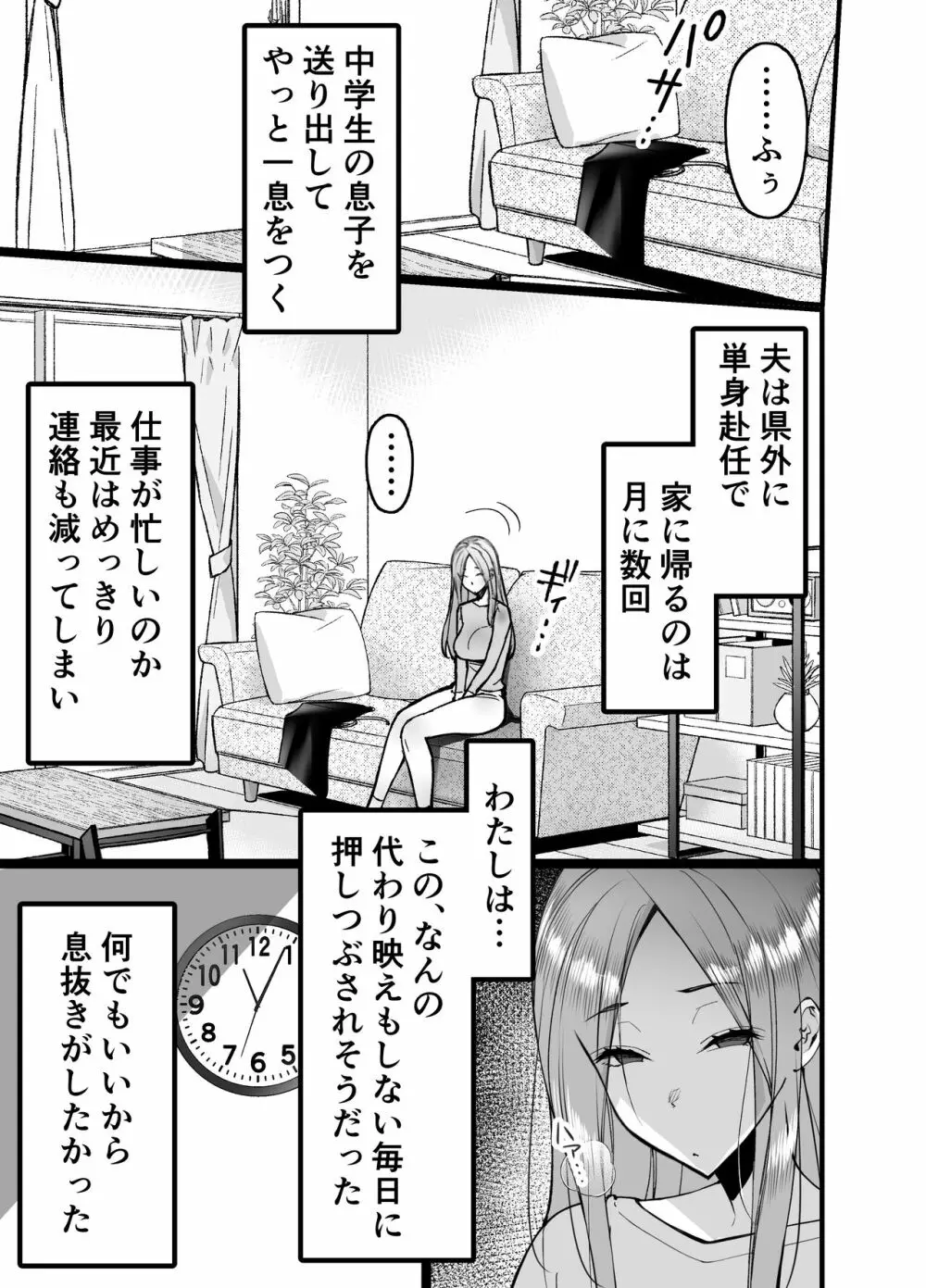 人妻マッチングアプリでパパ活NTRにハマっちゃったデカ乳お母さん Page.7