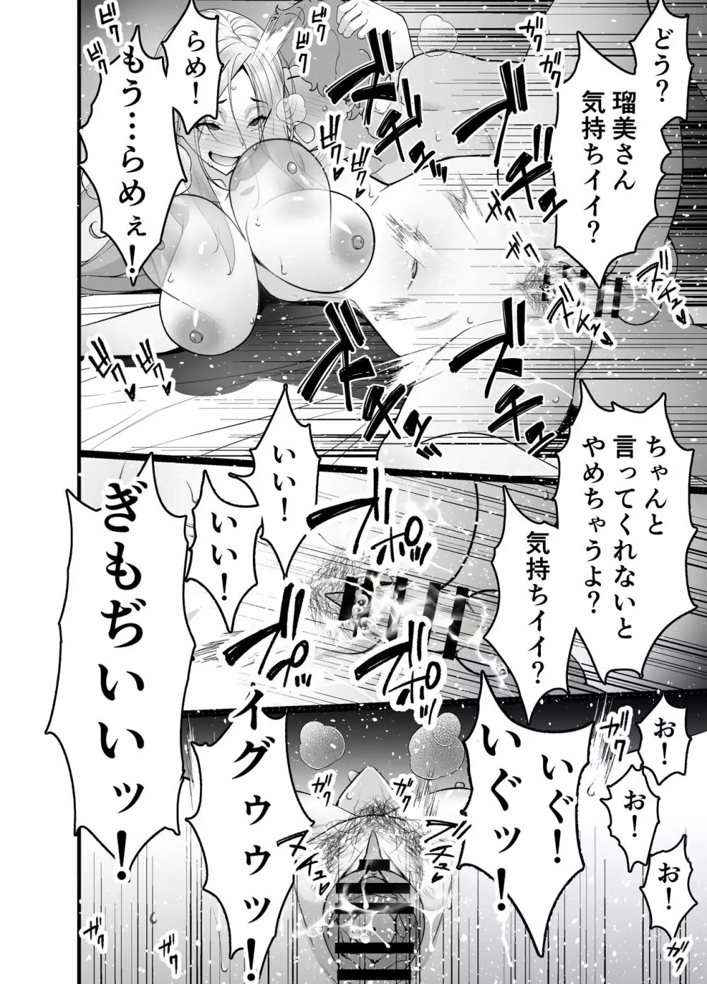 人妻マッチングアプリでパパ活NTRにハマっちゃったデカ乳お母さん Page.72