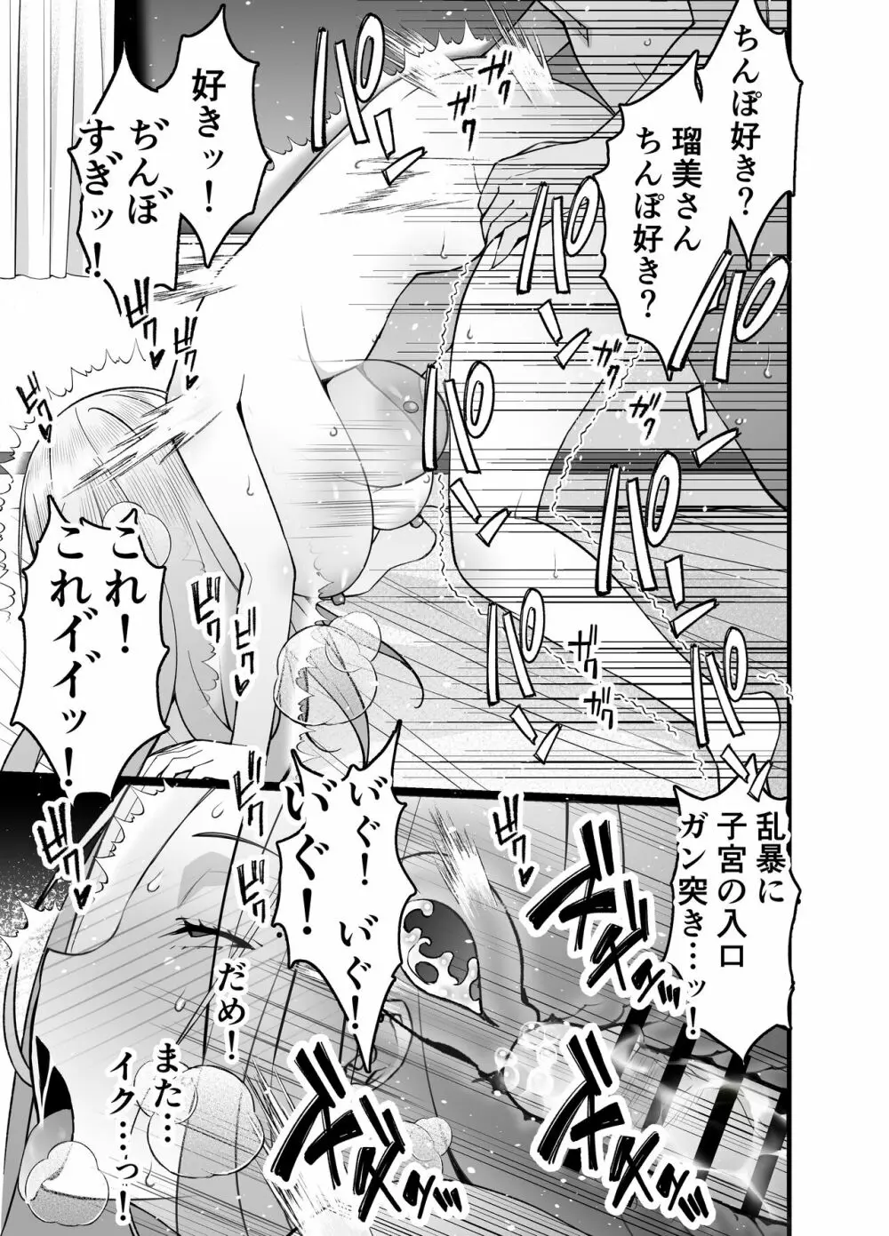 人妻マッチングアプリでパパ活NTRにハマっちゃったデカ乳お母さん Page.75