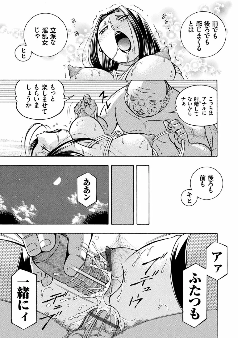 准教授亜砂子 ～美肉秘書化～ Page.117