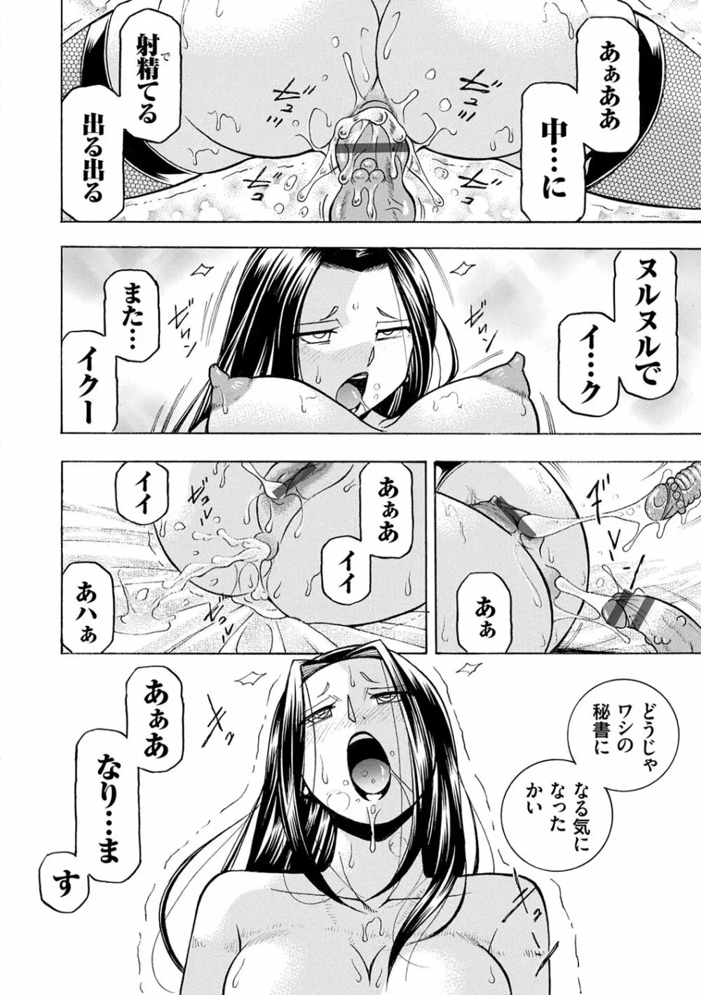 准教授亜砂子 ～美肉秘書化～ Page.120