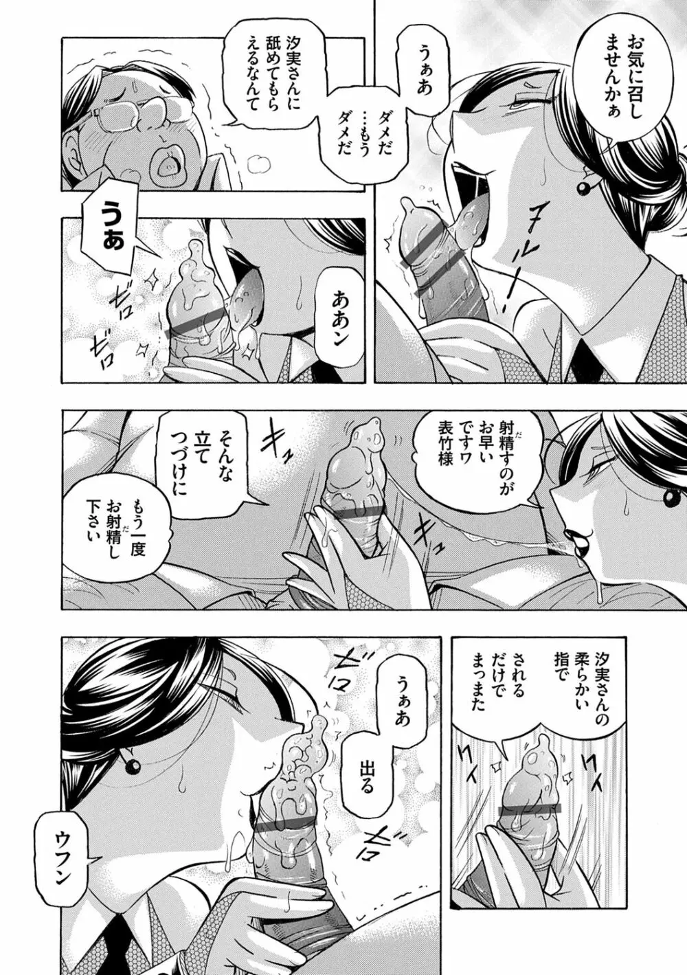 准教授亜砂子 ～美肉秘書化～ Page.140