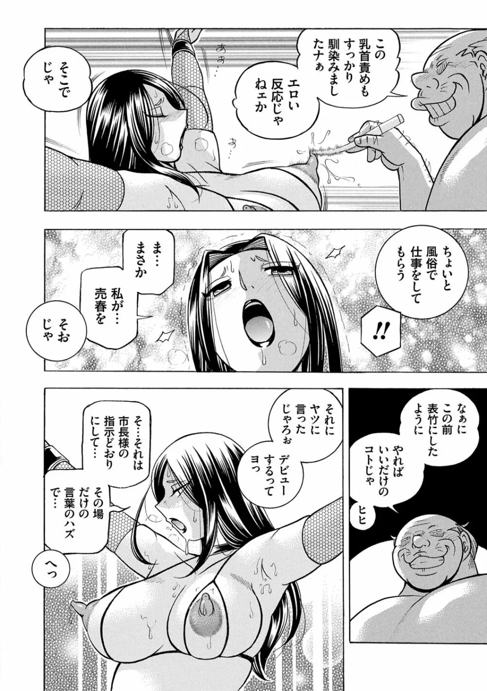 准教授亜砂子 ～美肉秘書化～ Page.148