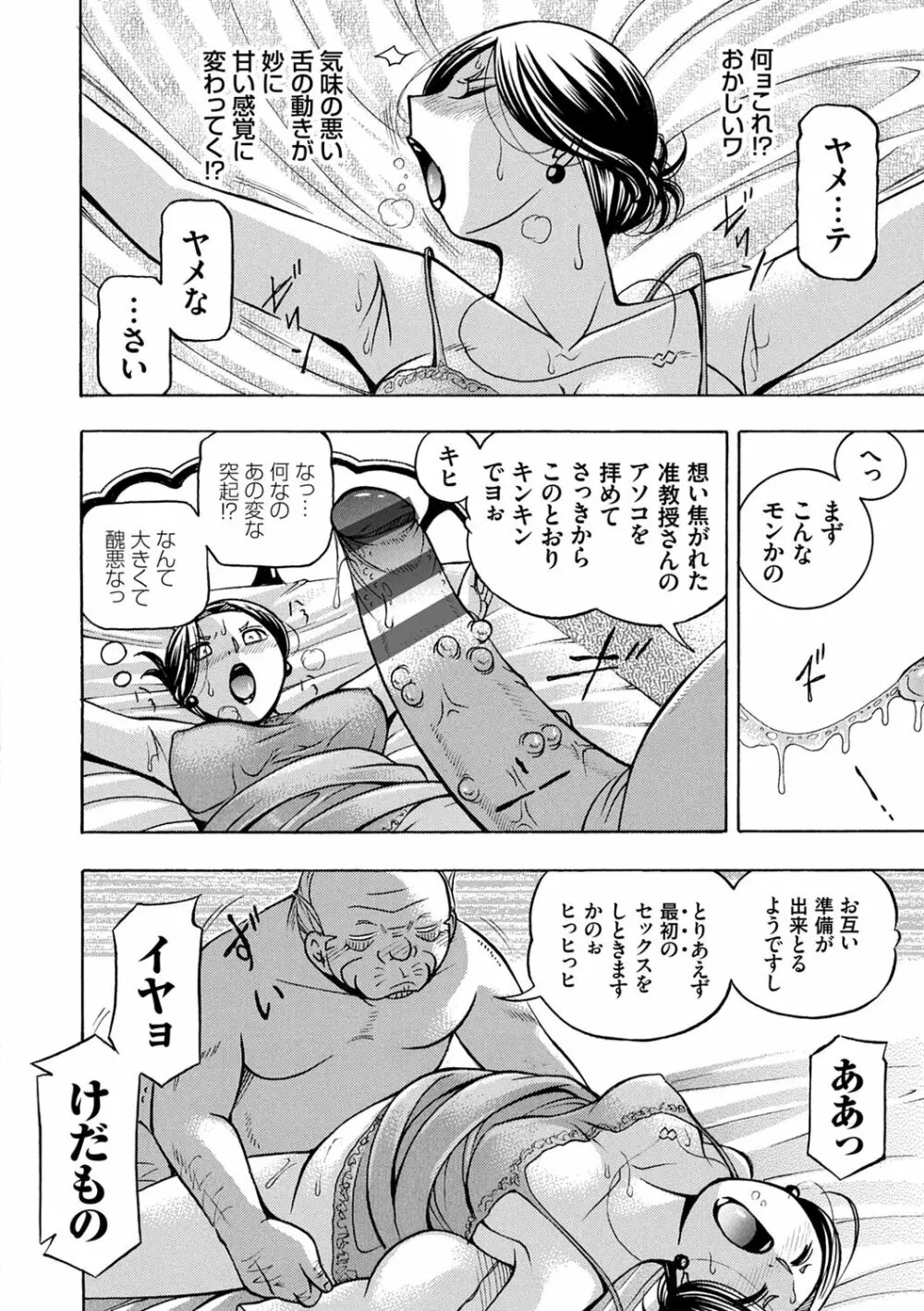 准教授亜砂子 ～美肉秘書化～ Page.28