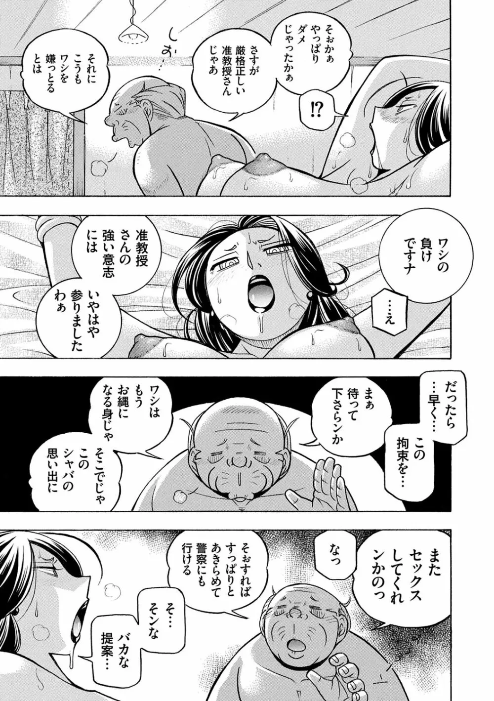 准教授亜砂子 ～美肉秘書化～ Page.55