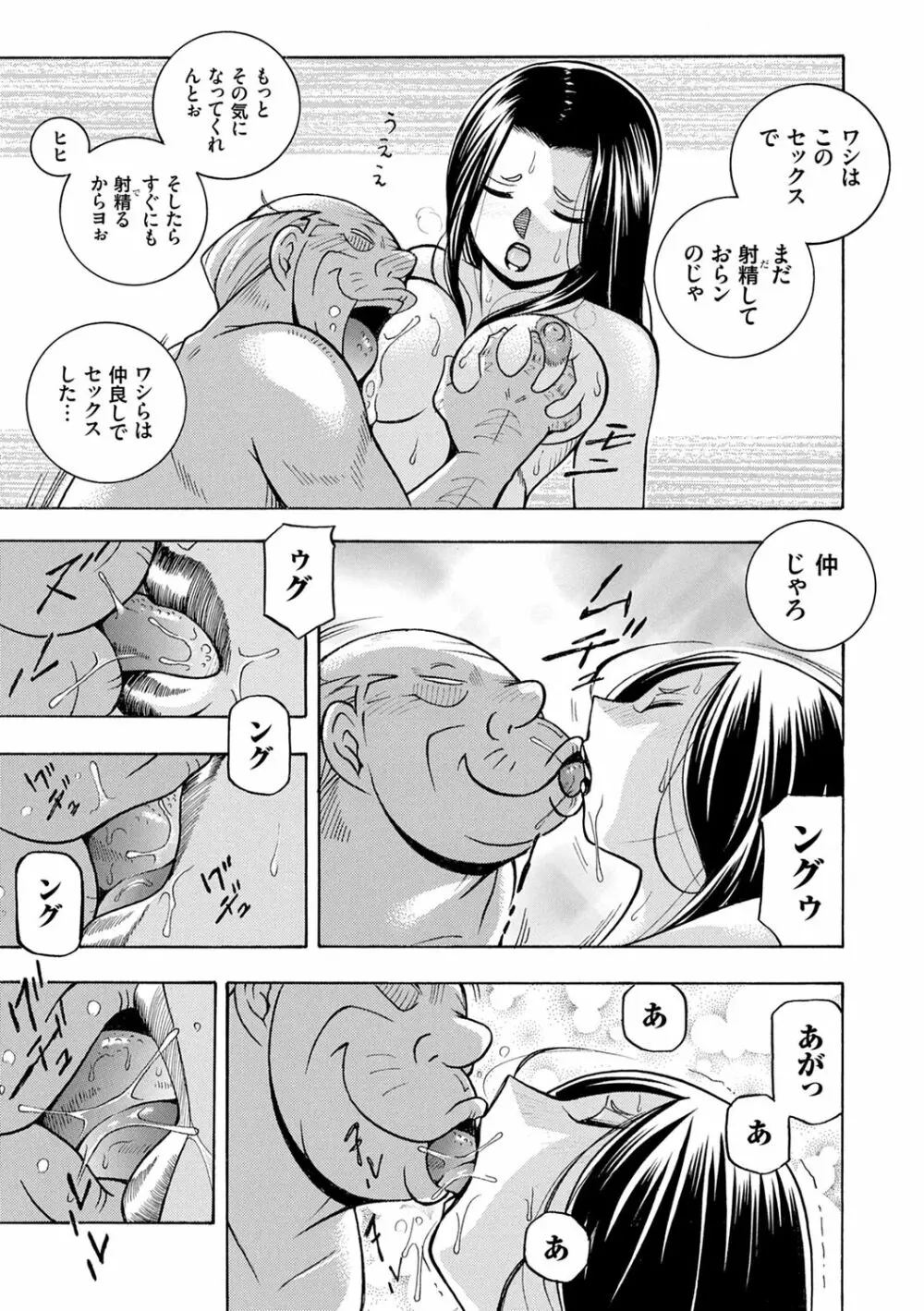 准教授亜砂子 ～美肉秘書化～ Page.75