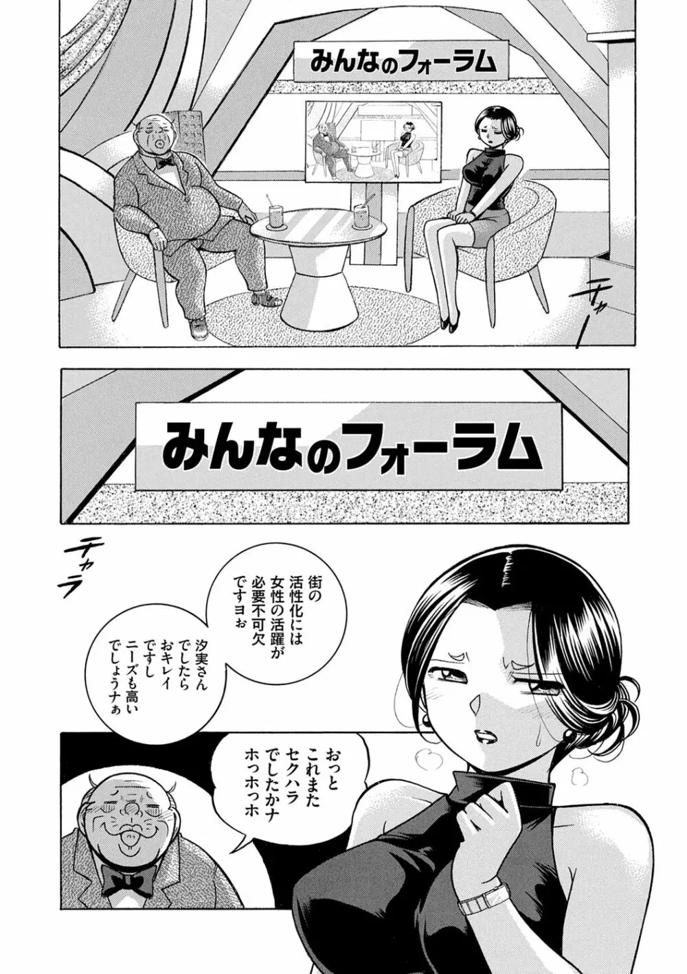 准教授亜砂子 ～美肉秘書化～ Page.86