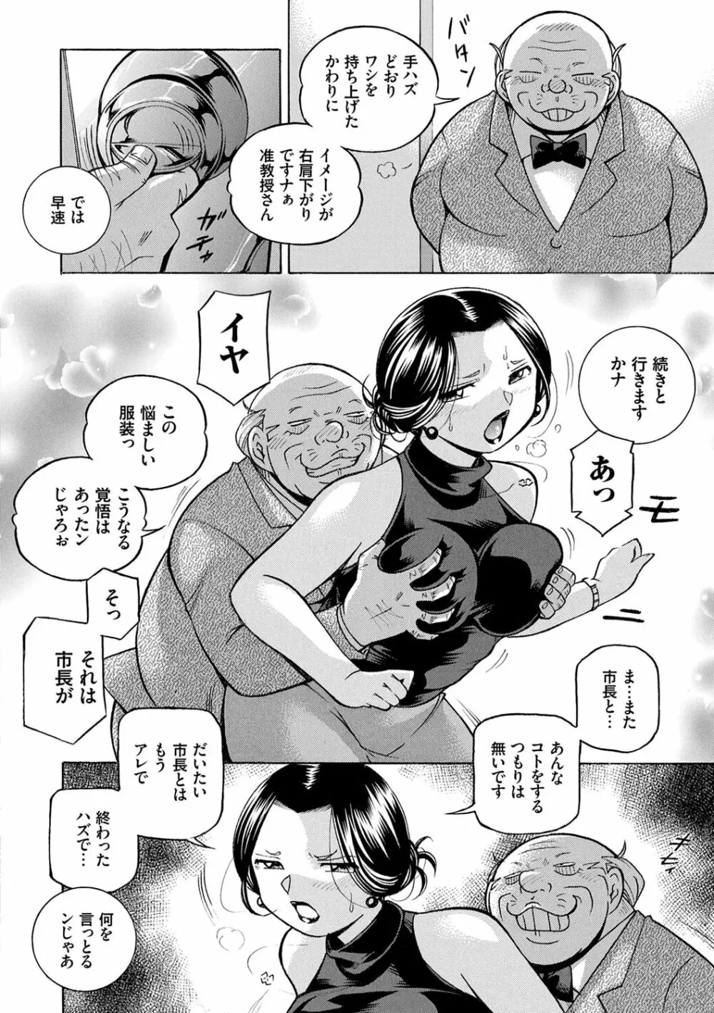 准教授亜砂子 ～美肉秘書化～ Page.88