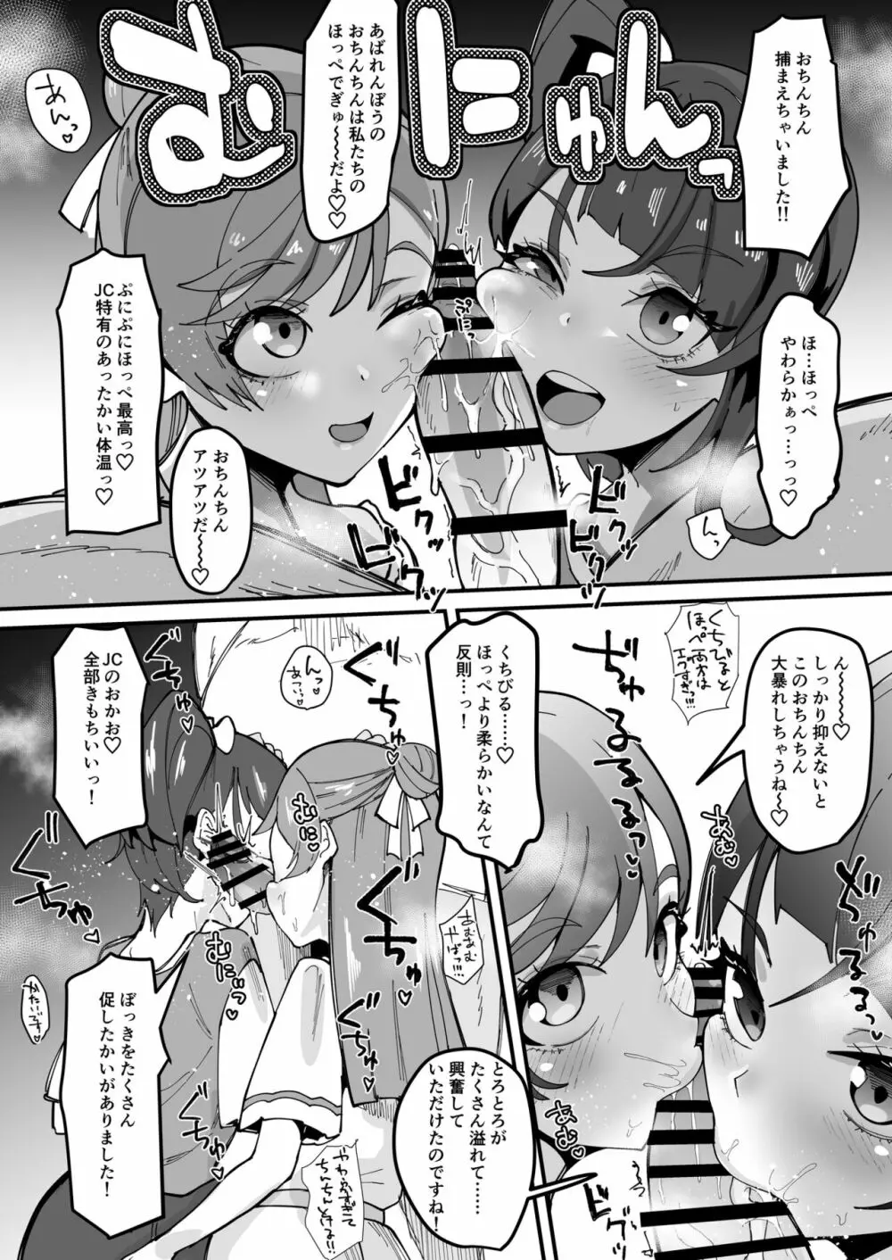 おかおむにむにあむあむぴゅるぴゅるえっち本 Page.10