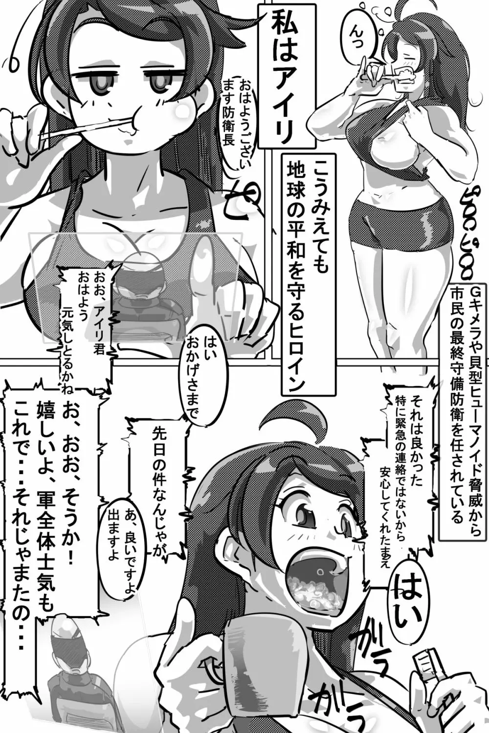 苗床にされ孕むヒロイン達の戦いを描くストーリー Page.32