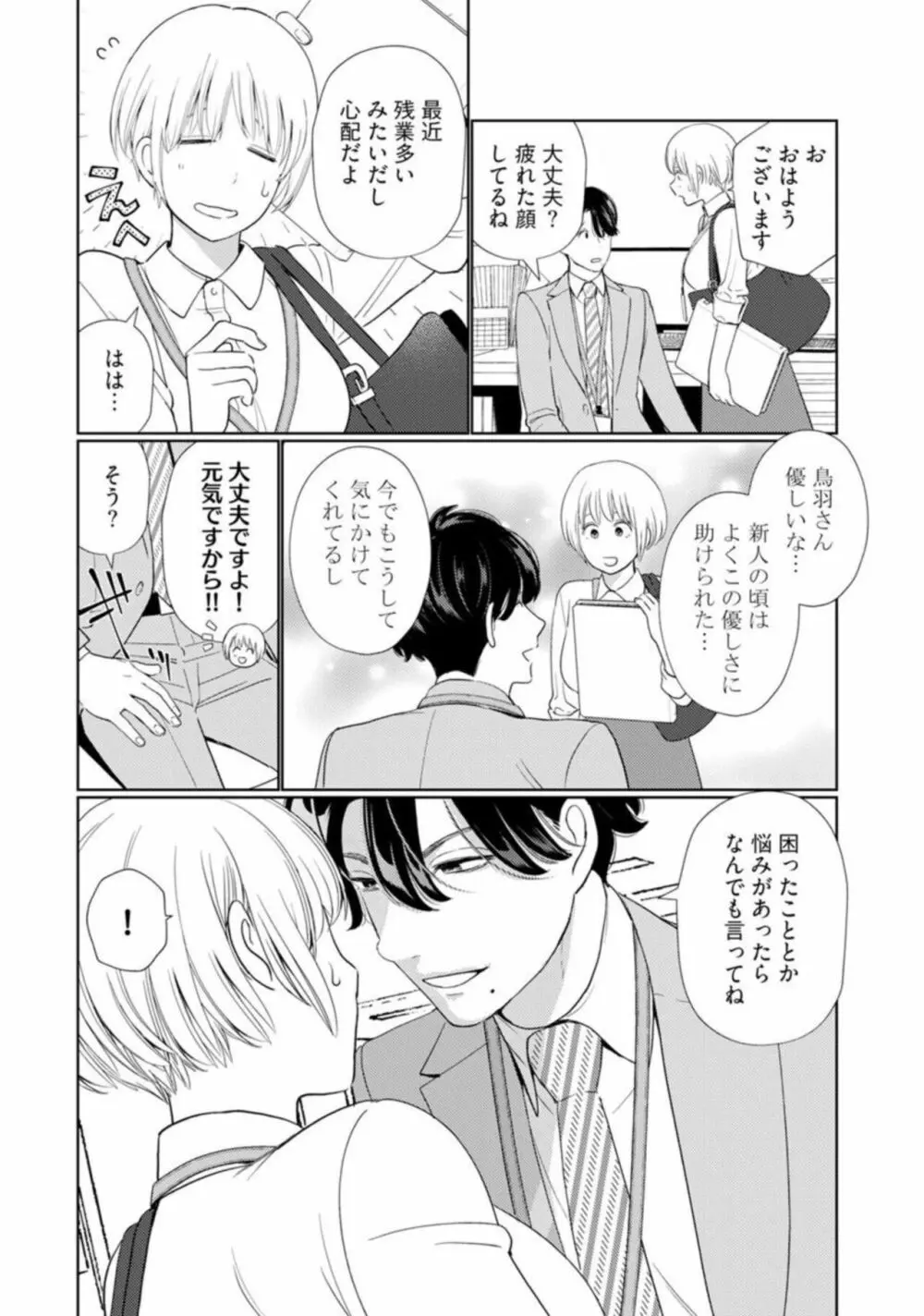 [小此木葉っぱ] 巨乳ちゃんと巨根上司 -会社でむさぼりセックス♡- act.1 Page.10