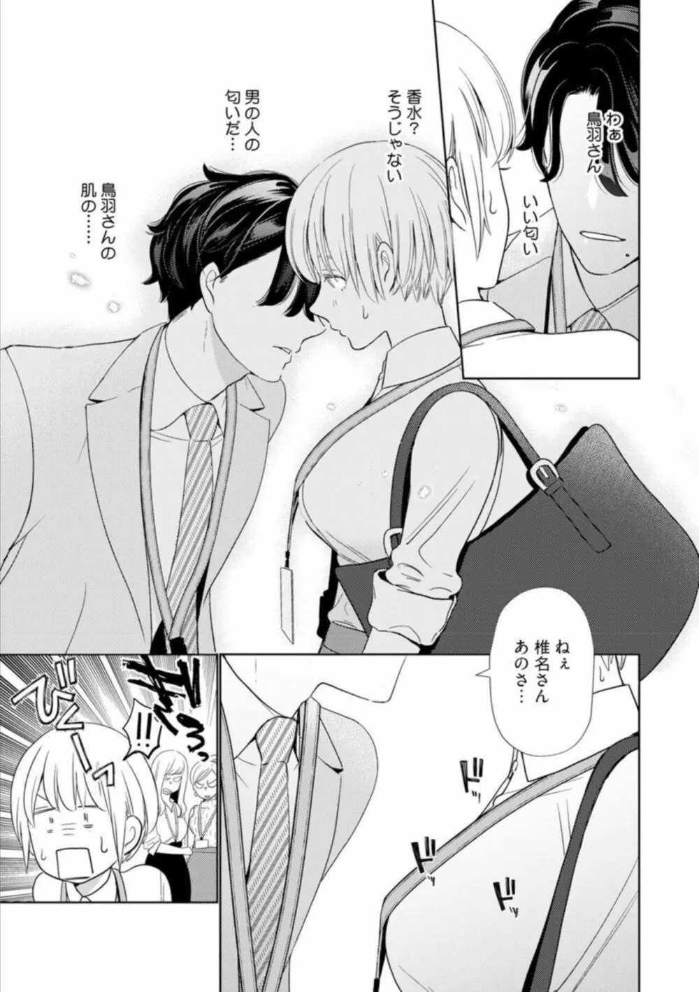 [小此木葉っぱ] 巨乳ちゃんと巨根上司 -会社でむさぼりセックス♡- act.1 Page.11