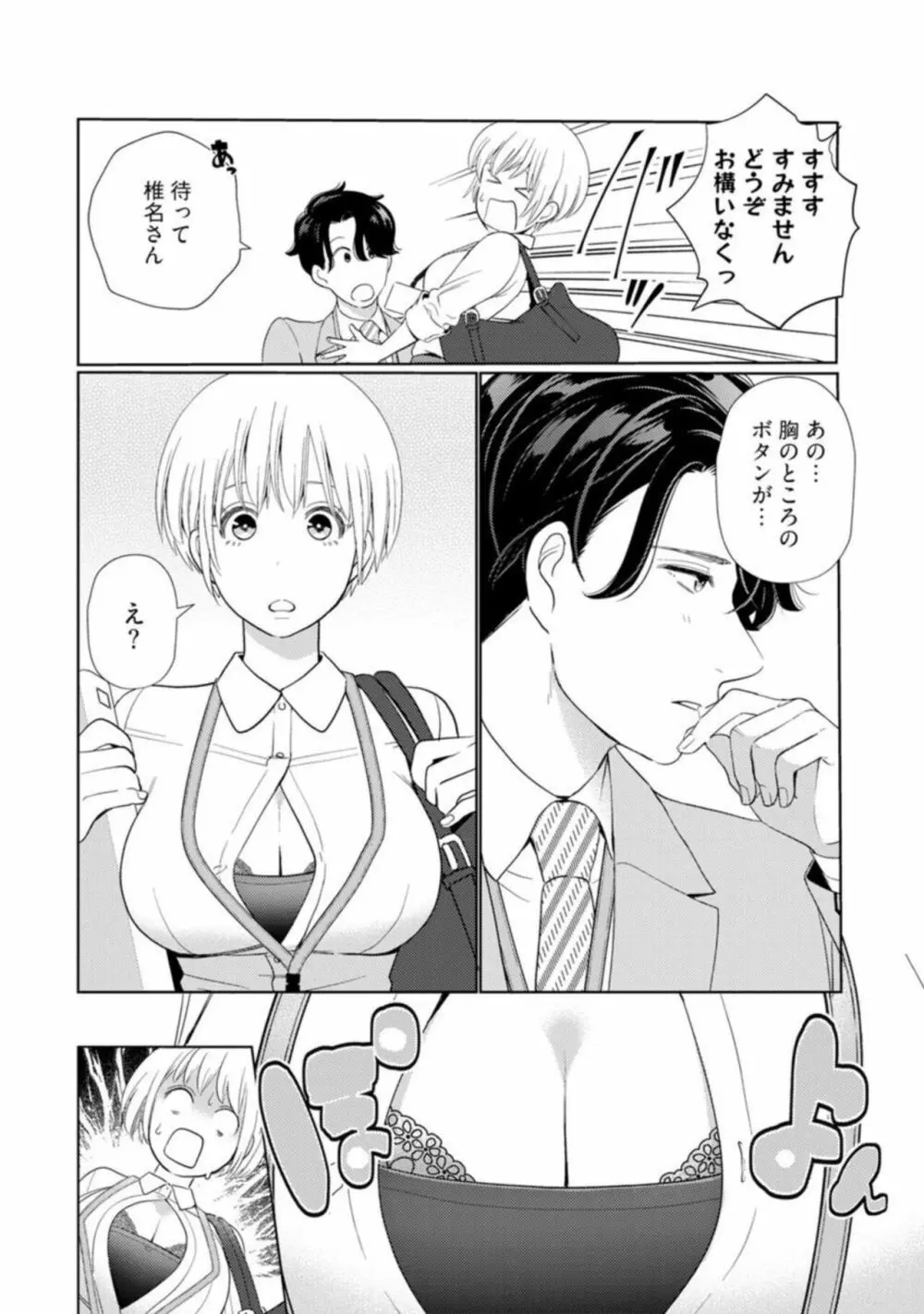 [小此木葉っぱ] 巨乳ちゃんと巨根上司 -会社でむさぼりセックス♡- act.1 Page.12