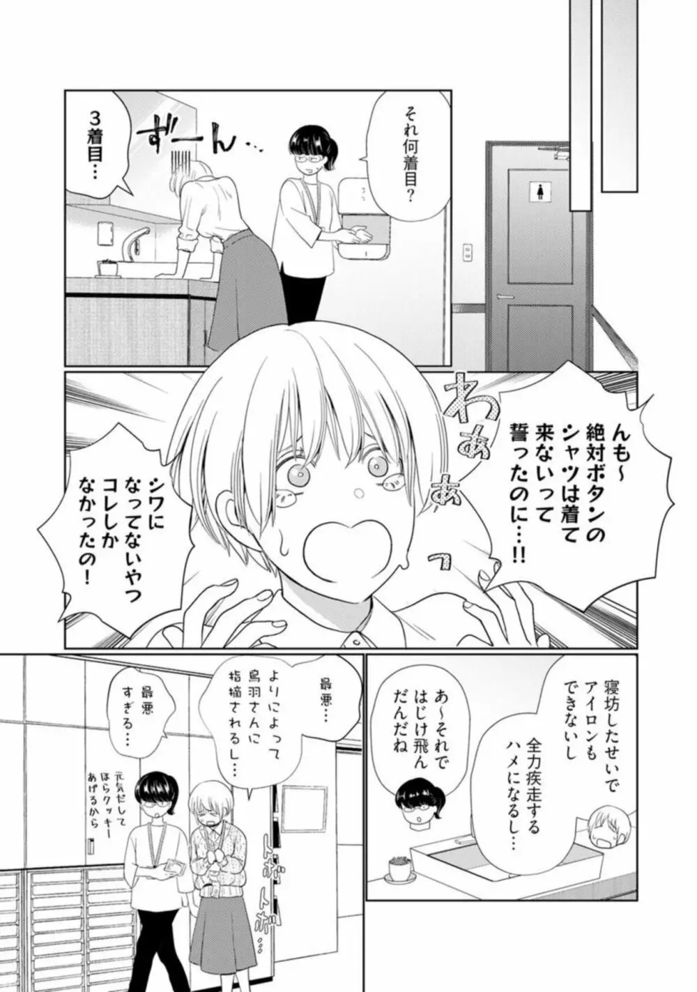 [小此木葉っぱ] 巨乳ちゃんと巨根上司 -会社でむさぼりセックス♡- act.1 Page.13