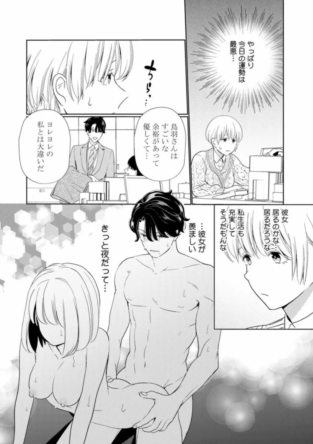 [小此木葉っぱ] 巨乳ちゃんと巨根上司 -会社でむさぼりセックス♡- act.1 Page.14