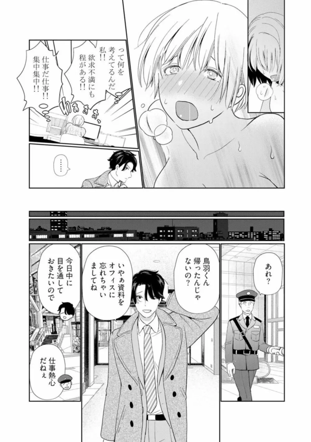 [小此木葉っぱ] 巨乳ちゃんと巨根上司 -会社でむさぼりセックス♡- act.1 Page.15