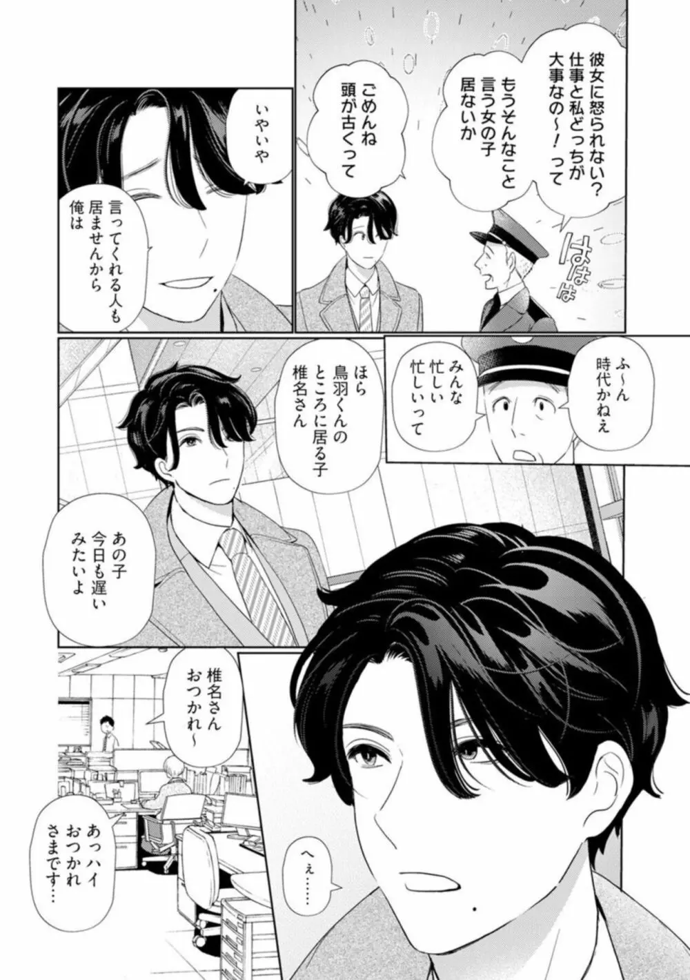 [小此木葉っぱ] 巨乳ちゃんと巨根上司 -会社でむさぼりセックス♡- act.1 Page.16