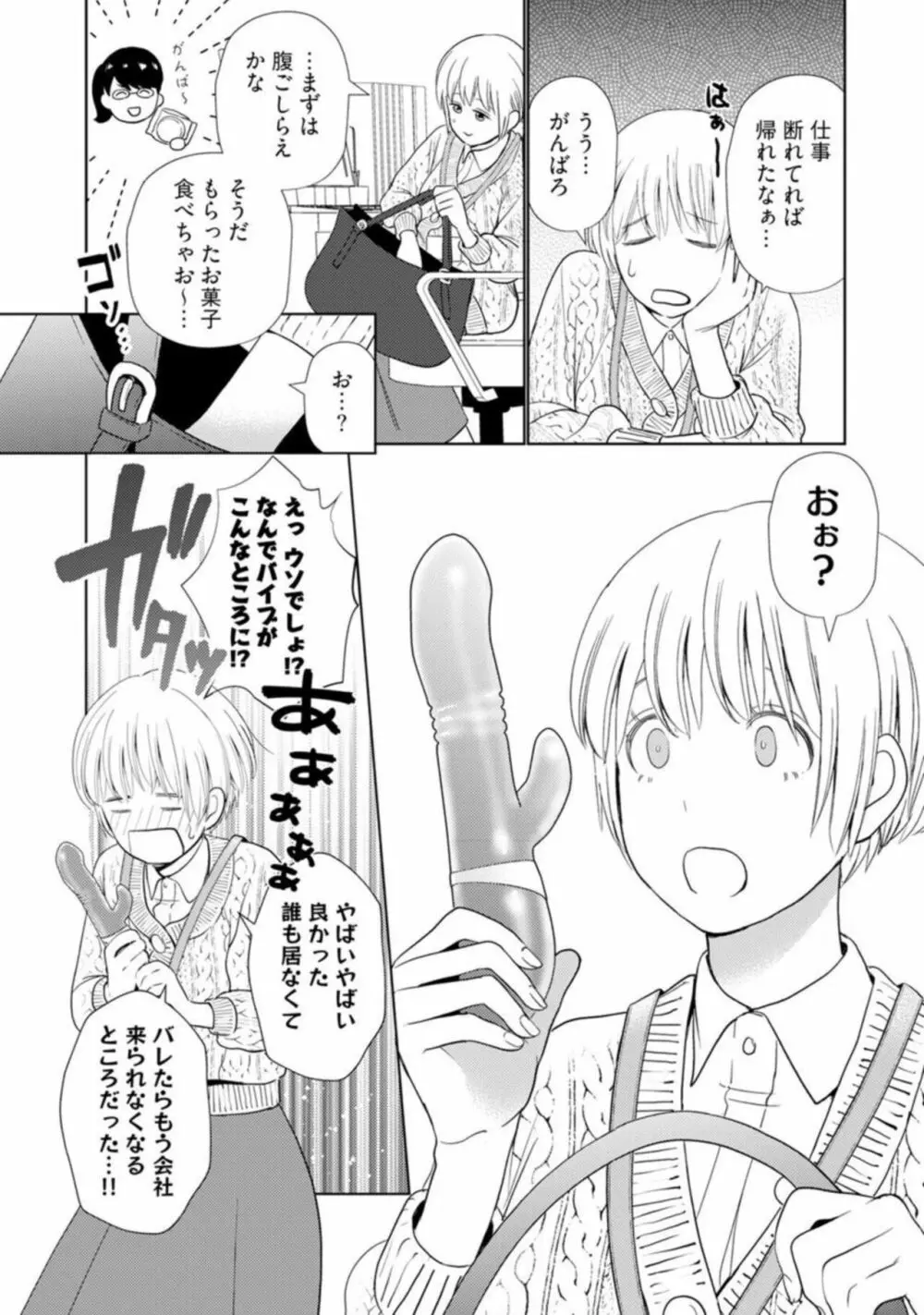 [小此木葉っぱ] 巨乳ちゃんと巨根上司 -会社でむさぼりセックス♡- act.1 Page.17