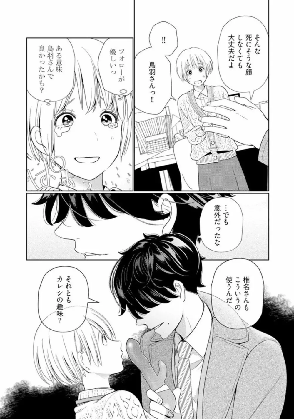 [小此木葉っぱ] 巨乳ちゃんと巨根上司 -会社でむさぼりセックス♡- act.1 Page.19