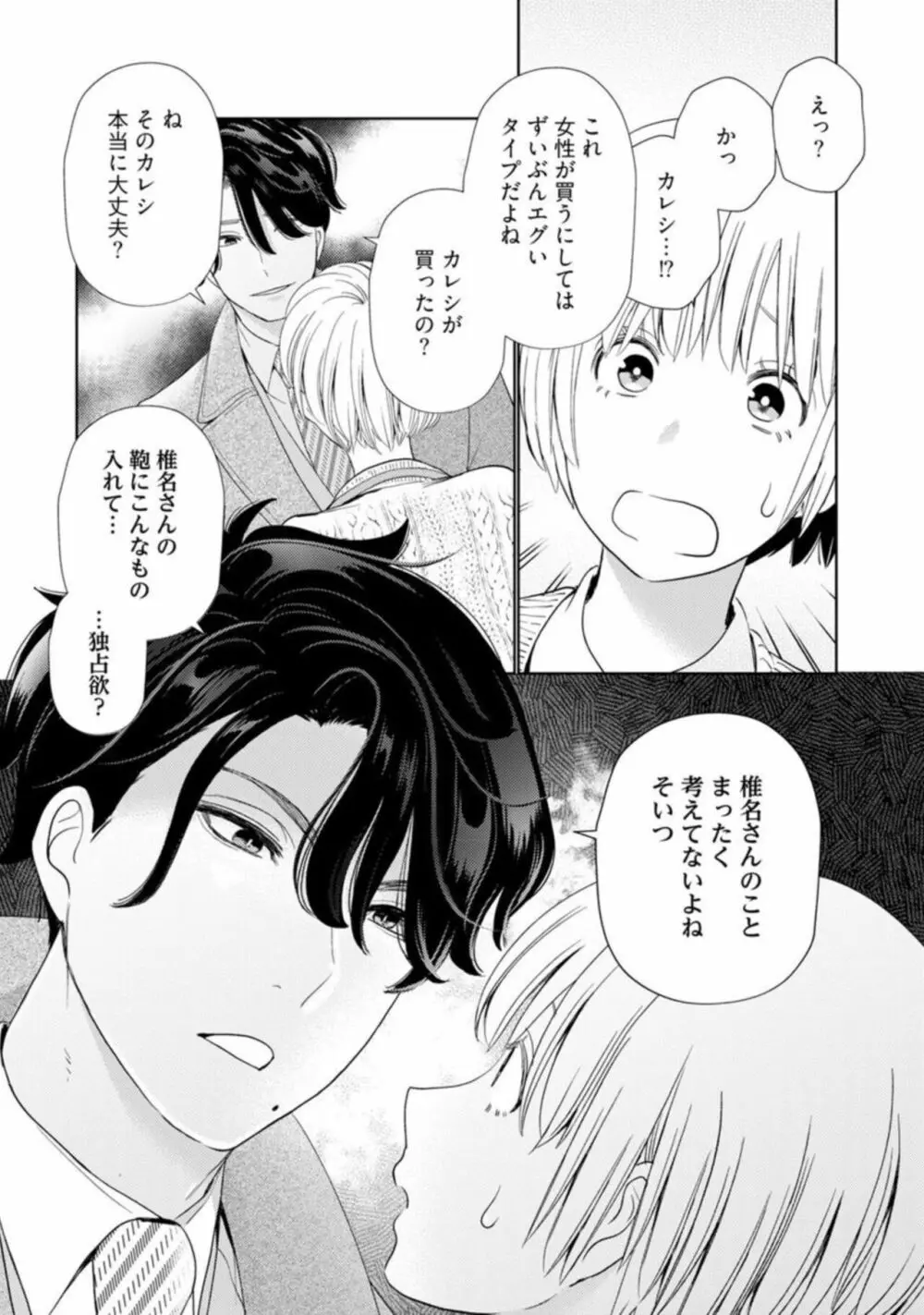 [小此木葉っぱ] 巨乳ちゃんと巨根上司 -会社でむさぼりセックス♡- act.1 Page.20