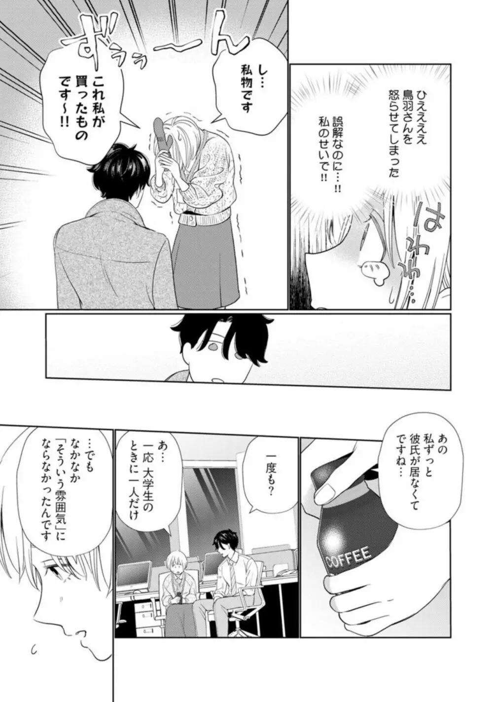 [小此木葉っぱ] 巨乳ちゃんと巨根上司 -会社でむさぼりセックス♡- act.1 Page.21