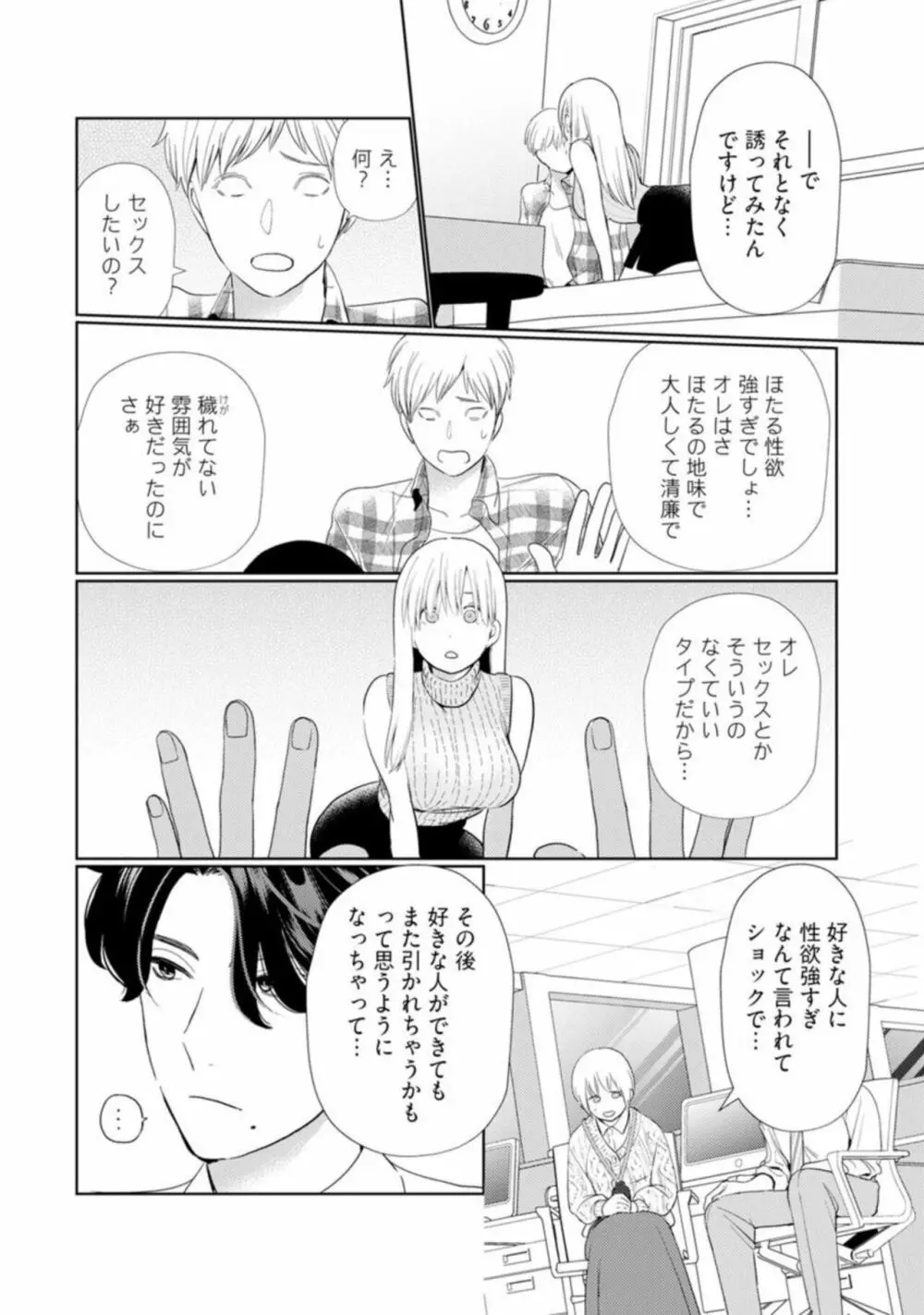 [小此木葉っぱ] 巨乳ちゃんと巨根上司 -会社でむさぼりセックス♡- act.1 Page.22