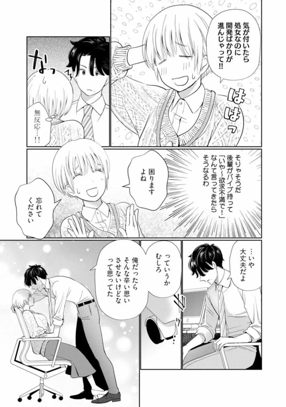 [小此木葉っぱ] 巨乳ちゃんと巨根上司 -会社でむさぼりセックス♡- act.1 Page.23