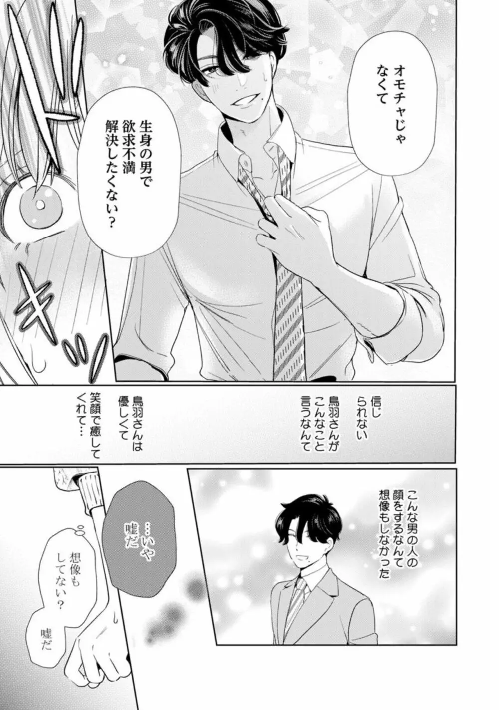 [小此木葉っぱ] 巨乳ちゃんと巨根上司 -会社でむさぼりセックス♡- act.1 Page.25