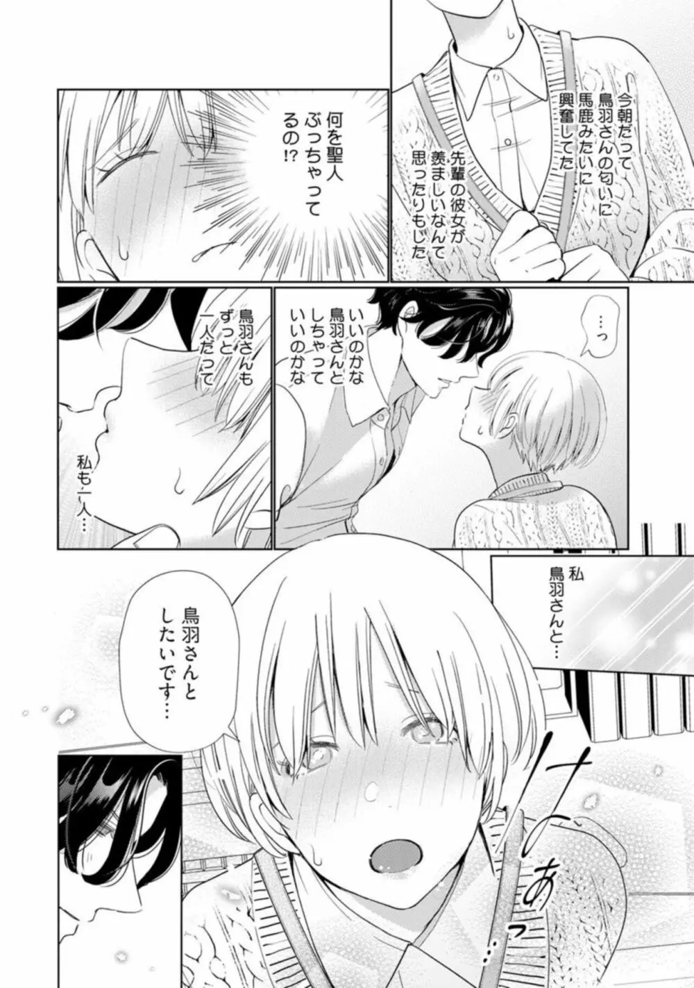 [小此木葉っぱ] 巨乳ちゃんと巨根上司 -会社でむさぼりセックス♡- act.1 Page.26