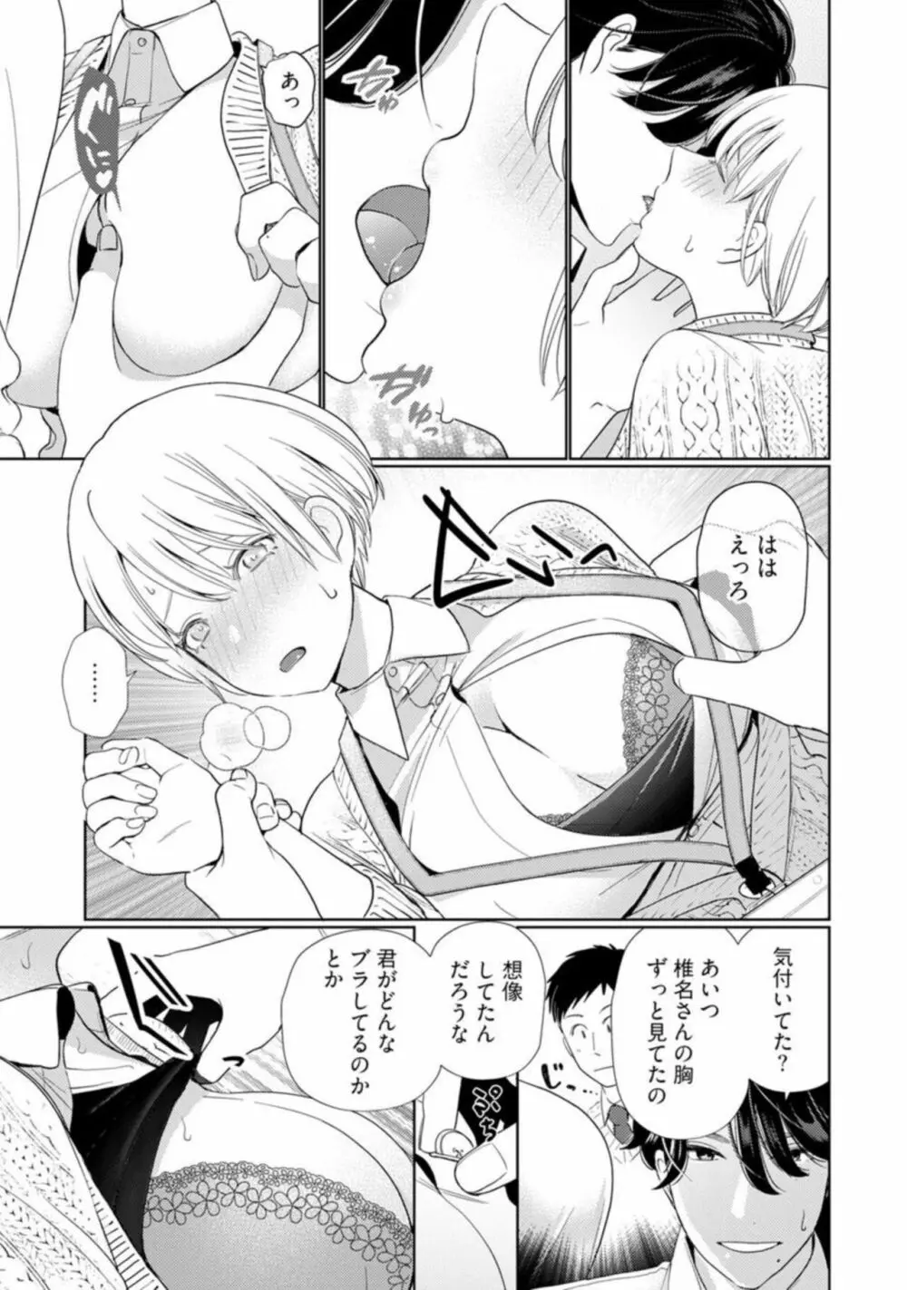 [小此木葉っぱ] 巨乳ちゃんと巨根上司 -会社でむさぼりセックス♡- act.1 Page.27