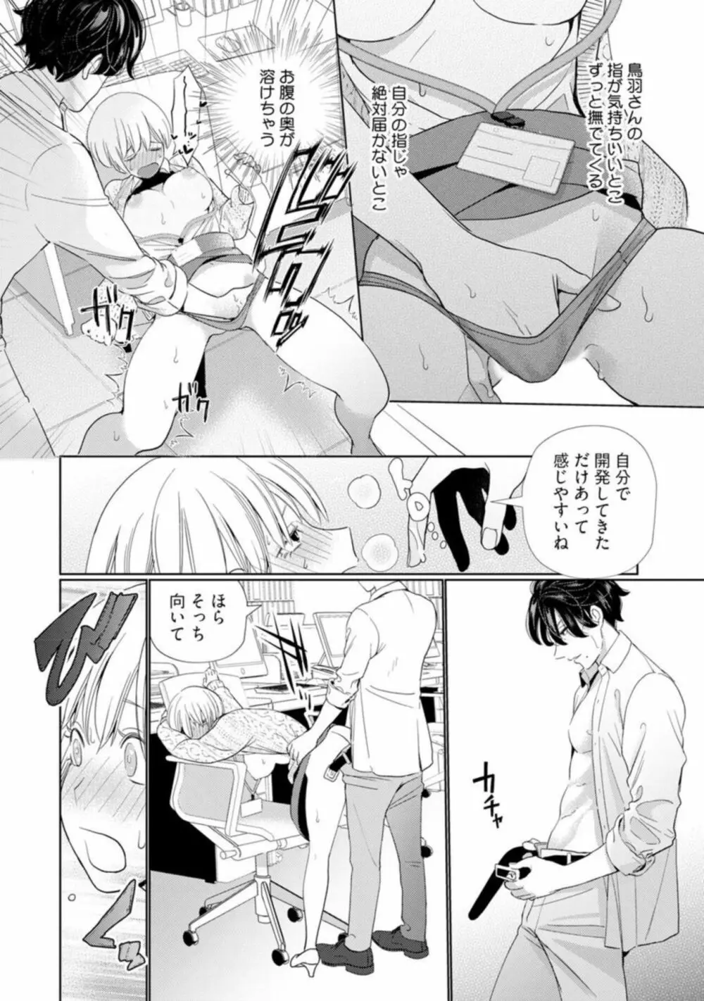 [小此木葉っぱ] 巨乳ちゃんと巨根上司 -会社でむさぼりセックス♡- act.1 Page.30