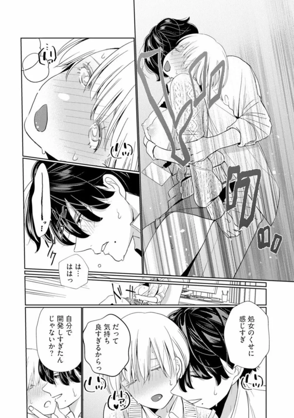 [小此木葉っぱ] 巨乳ちゃんと巨根上司 -会社でむさぼりセックス♡- act.1 Page.36