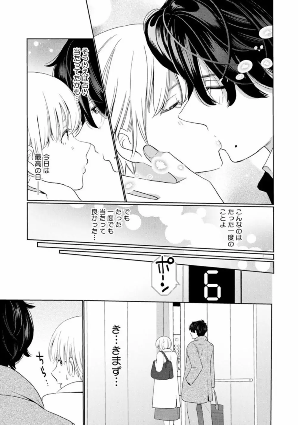 [小此木葉っぱ] 巨乳ちゃんと巨根上司 -会社でむさぼりセックス♡- act.1 Page.37