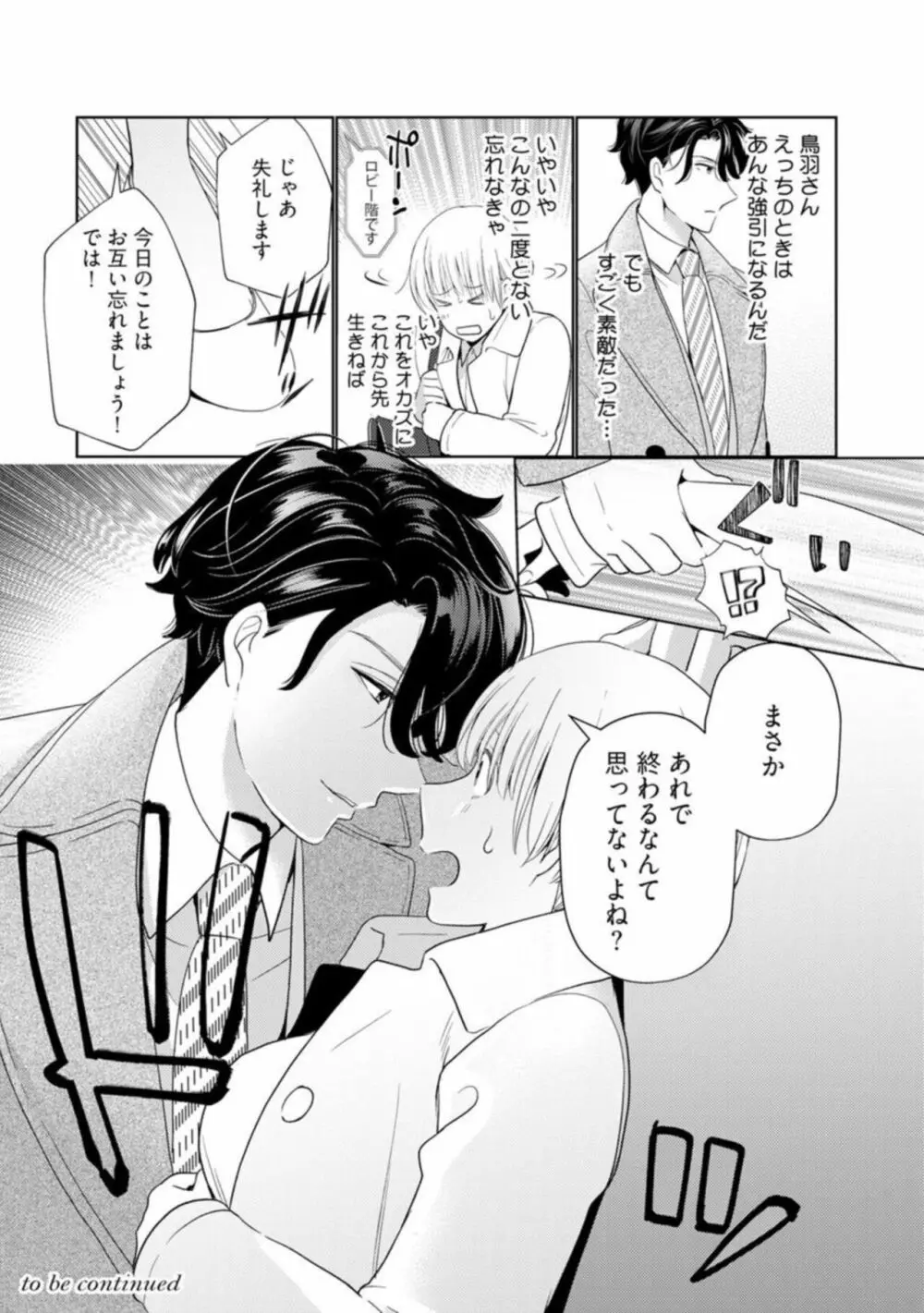 [小此木葉っぱ] 巨乳ちゃんと巨根上司 -会社でむさぼりセックス♡- act.1 Page.38