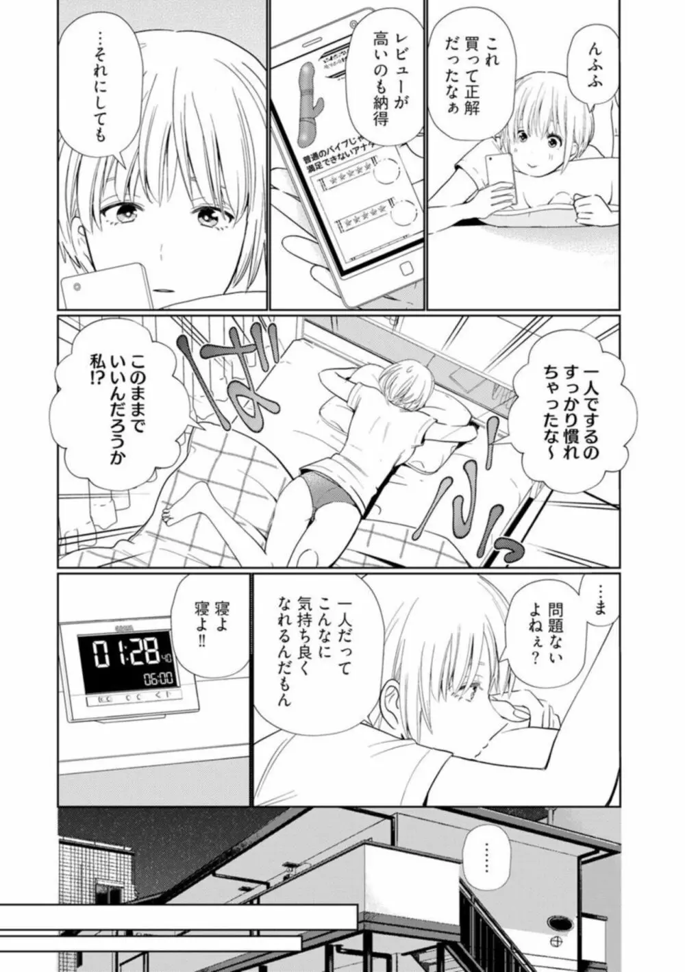 [小此木葉っぱ] 巨乳ちゃんと巨根上司 -会社でむさぼりセックス♡- act.1 Page.4