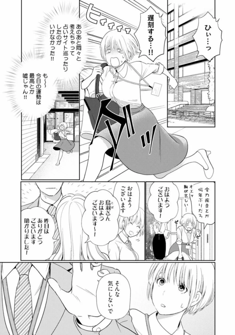 [小此木葉っぱ] 巨乳ちゃんと巨根上司 -会社でむさぼりセックス♡- act.1 Page.5