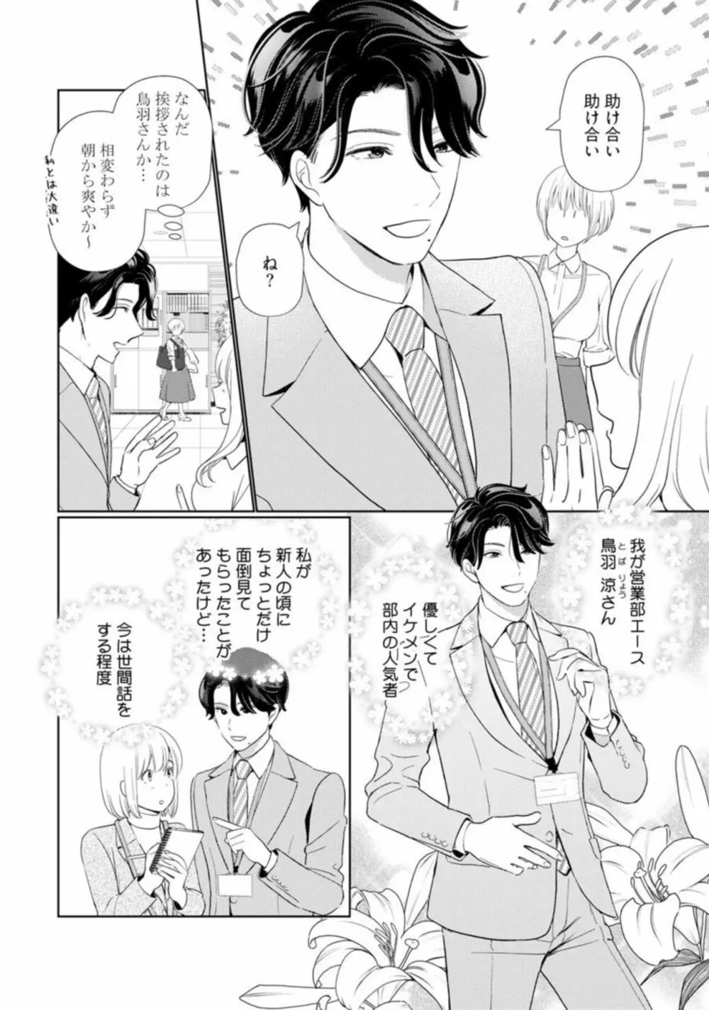 [小此木葉っぱ] 巨乳ちゃんと巨根上司 -会社でむさぼりセックス♡- act.1 Page.6