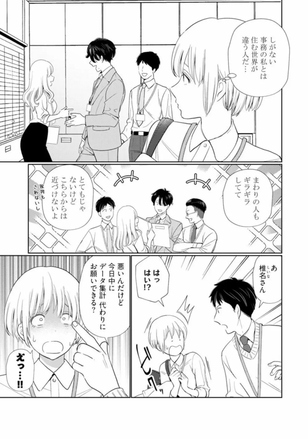 [小此木葉っぱ] 巨乳ちゃんと巨根上司 -会社でむさぼりセックス♡- act.1 Page.7