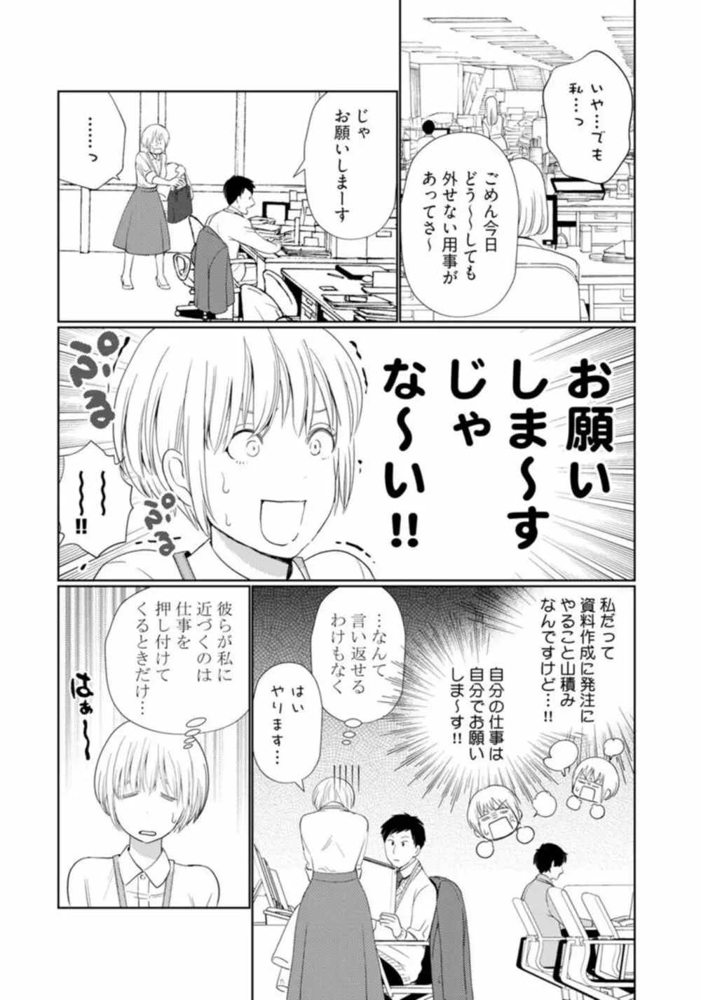 [小此木葉っぱ] 巨乳ちゃんと巨根上司 -会社でむさぼりセックス♡- act.1 Page.8